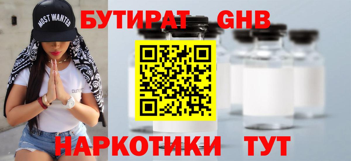 БУТИРАТ  Вход с VPN  Скопин  Бутират жидкий экстази 