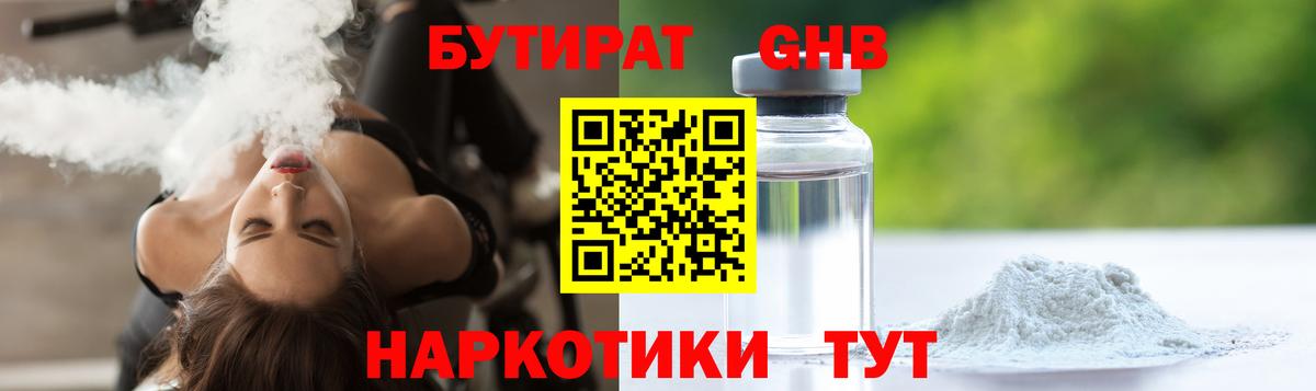 Бутират буратино Скопин