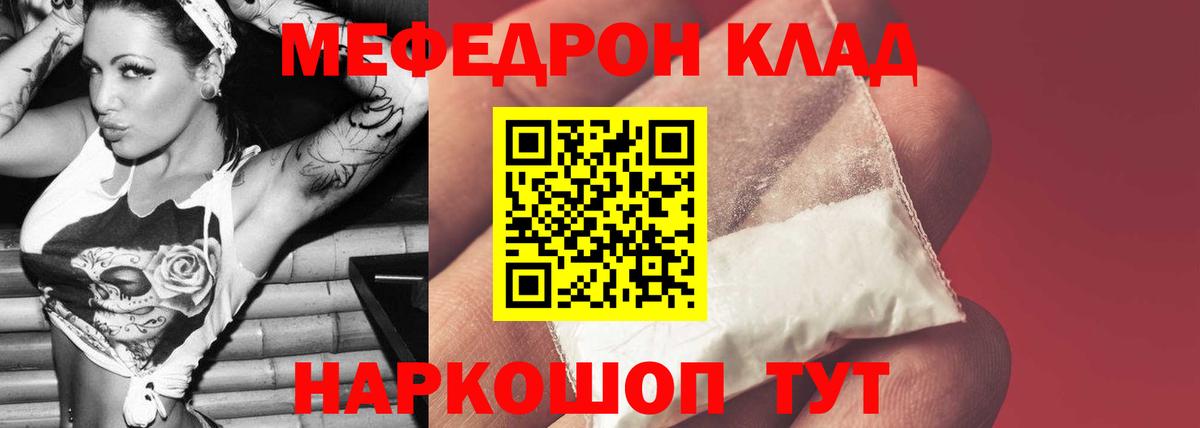 Мефедрон кристаллы Скопин