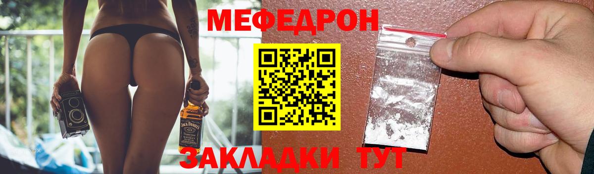 МЯУ-МЯУ VHQ  МЯУ-МЯУ 4 MMC  Скопин  Мефедрон  Вход с VPN 