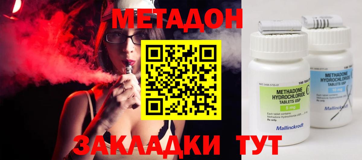 МЕТАДОН мёд  МЕТАДОН VHQ  Вход с VPN  Скопин 