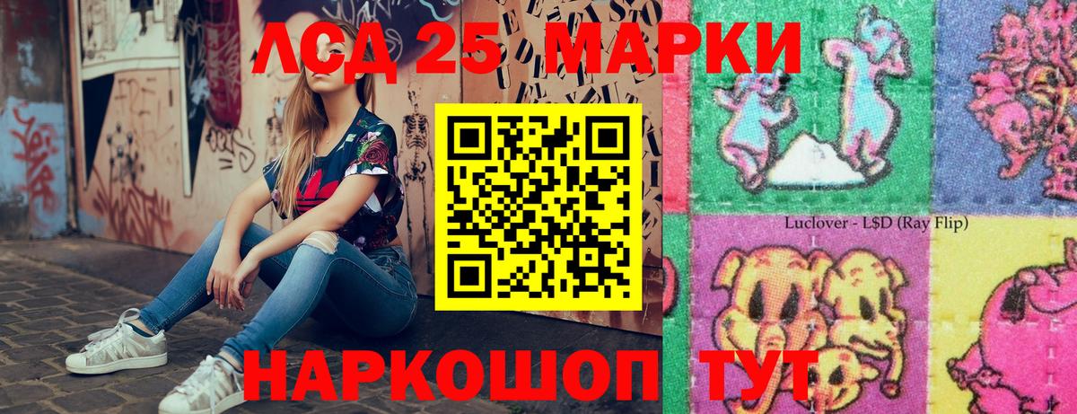 Марки 25I-NBOMe 1,5мг Скопин